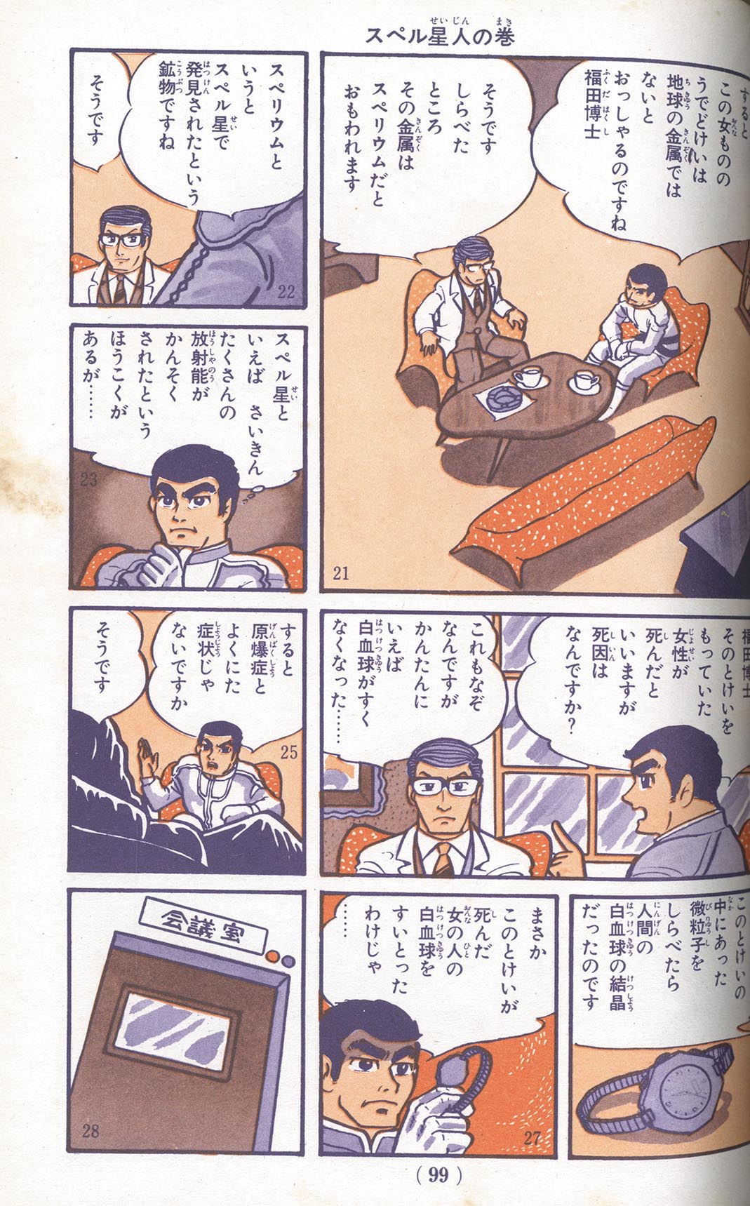 講談社テレビコミックス ウルトラセブン 全6冊セット