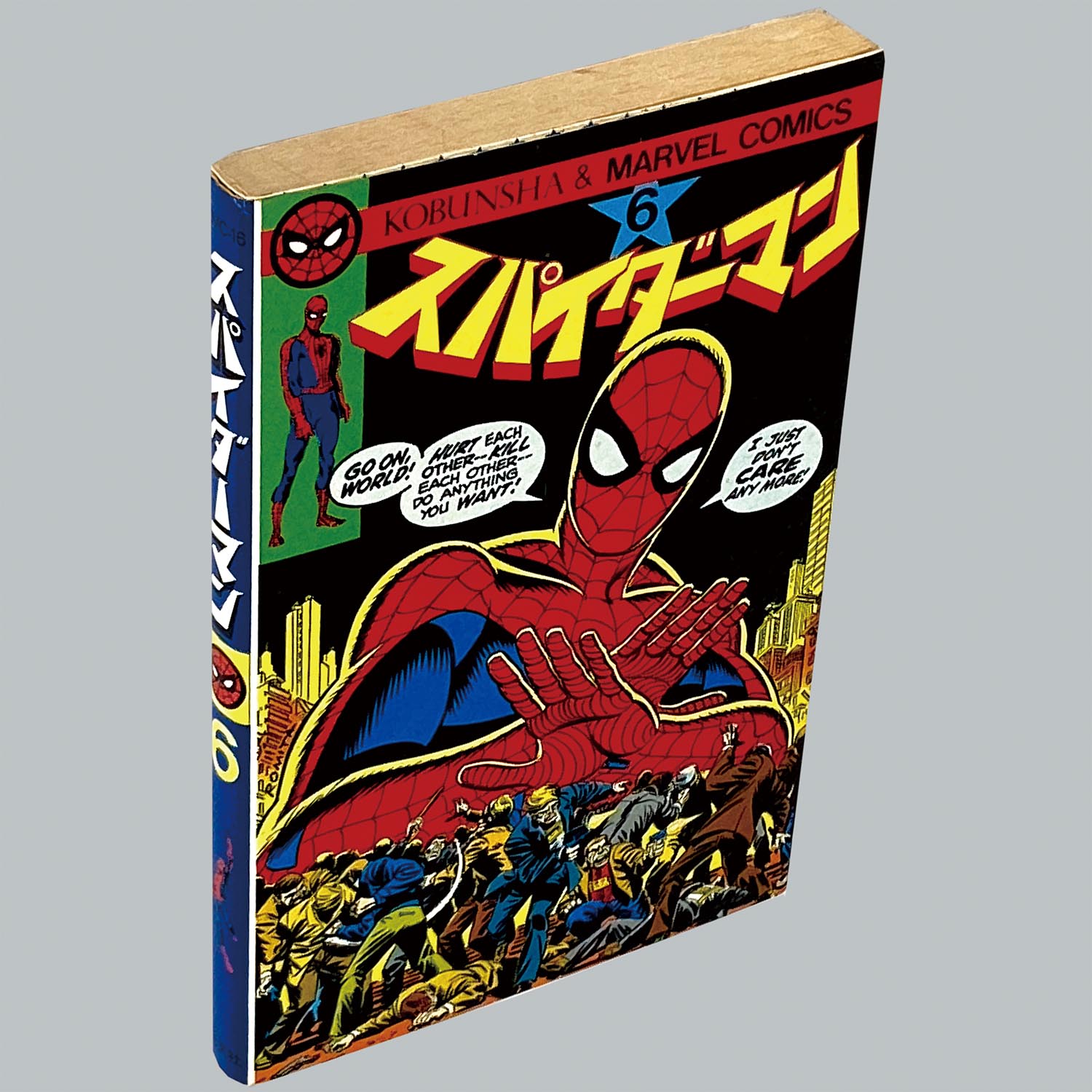 光文社 マーベル スパイダーマン 全8巻 - 漫画、コミック