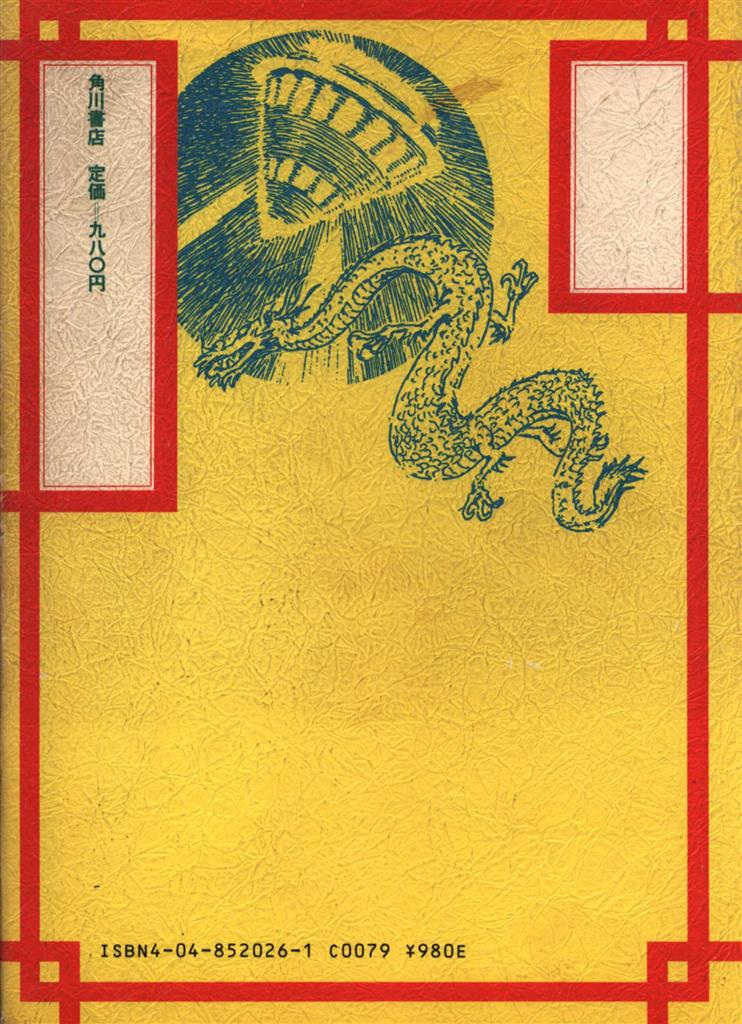 十三妹 全2巻 山川惣治 上下セット 角川書店 角川書店 山川惣治 十三妹 全2巻 セット