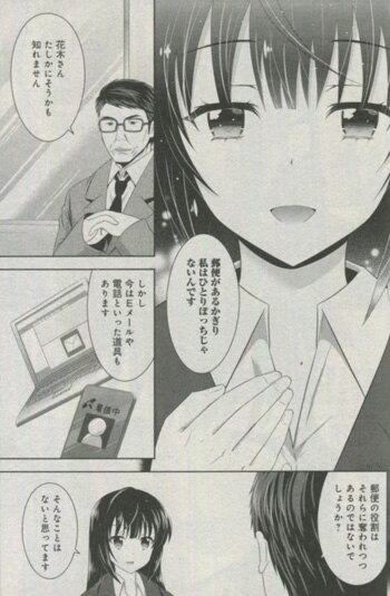 うおぬまゆう 直筆サイン本 郵便配達人花木瞳子case親指泥棒 1巻
