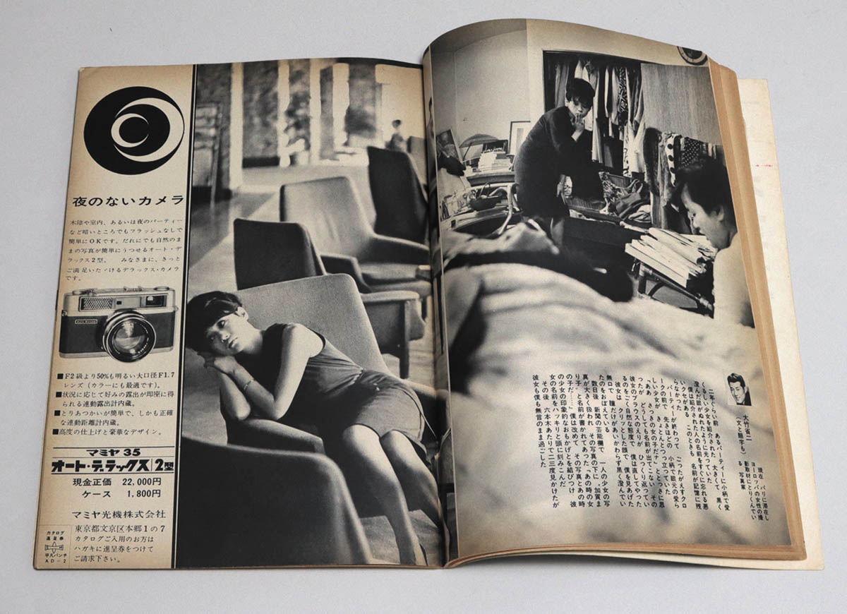 週刊平凡パンチ 1964年5月11日 創刊号