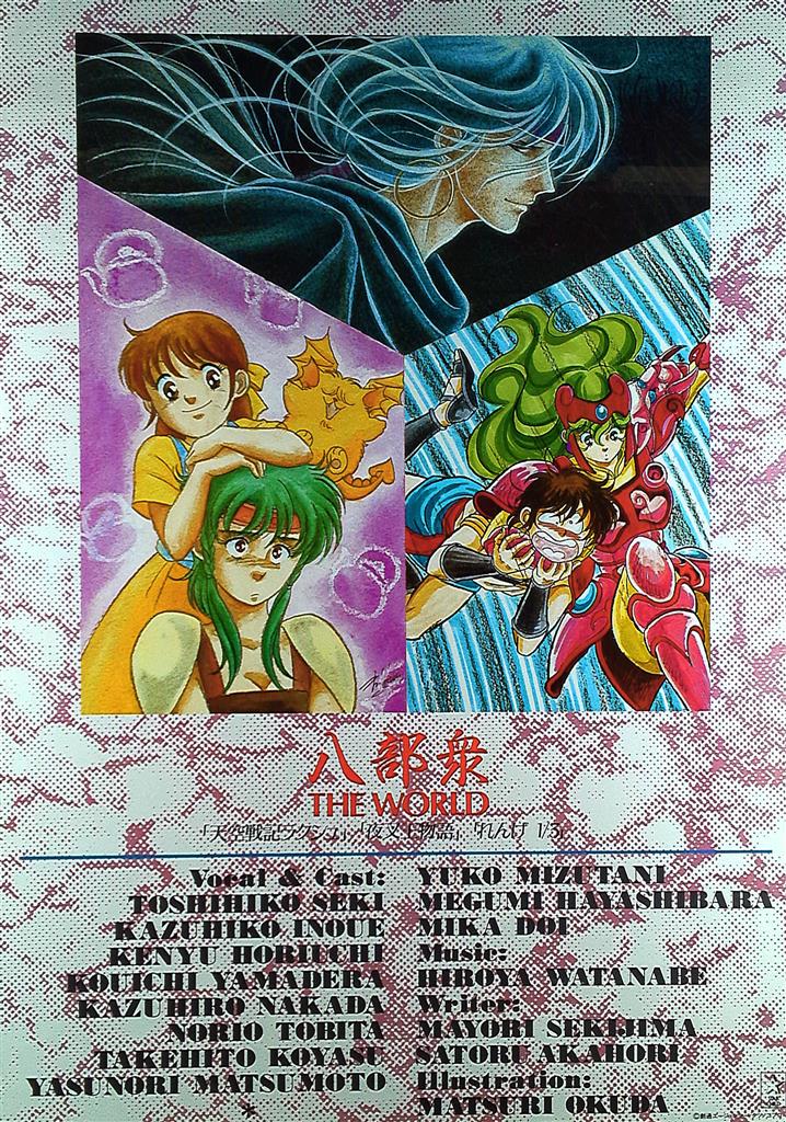 天空戦記シュラト 八部衆 the world 販促非売品ポスター｜ホビー