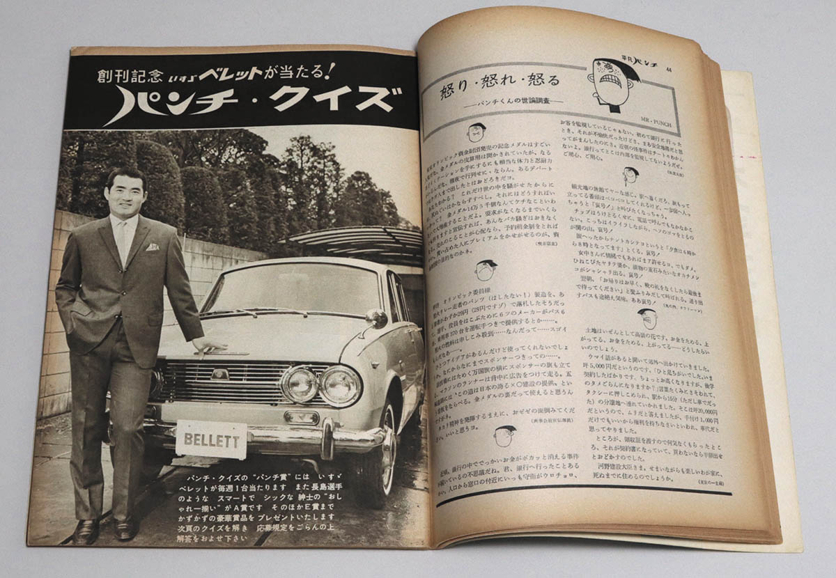 週刊平凡パンチ 1964年5月11日 創刊号