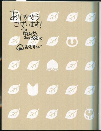 直筆イラストサイン本 アタモト タヌキとキツネ 2 PG-10331