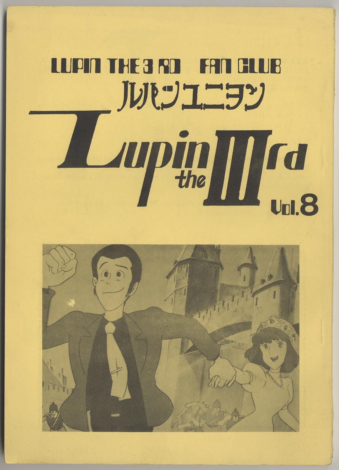 ルパンユニヲン/Lupin the IIIrd Vol.8