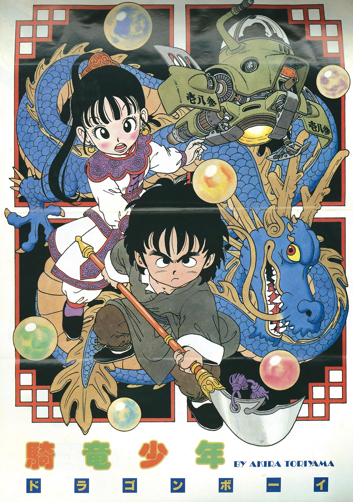 昭和少年誌　フレッシュジャンプ　1983年6月号　少年ジャンプ 貴重】月間フレッシュジャンプ 1983年6月 鳥山明 CHOBIT2【激