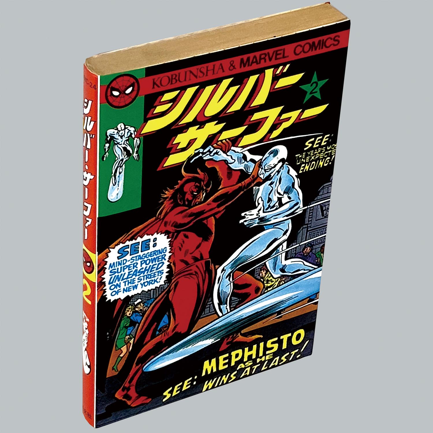 マーベルコミックス 光文社 24冊 全初版 スリップ付き スパイダーマン