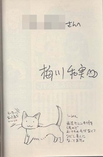 開店祝い 梅川和実 直筆イラストサイン本「ガウガウわー太」3巻 サイン、直筆画