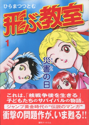 PG-6531]飛ぶ教室 1巻 直筆イラストサイン本 ひらまつつとむ 