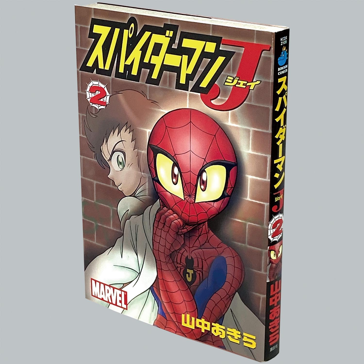 8103] ボンボンDX KC/山中あきら「スパイダーマンJ 全2巻初版セット」