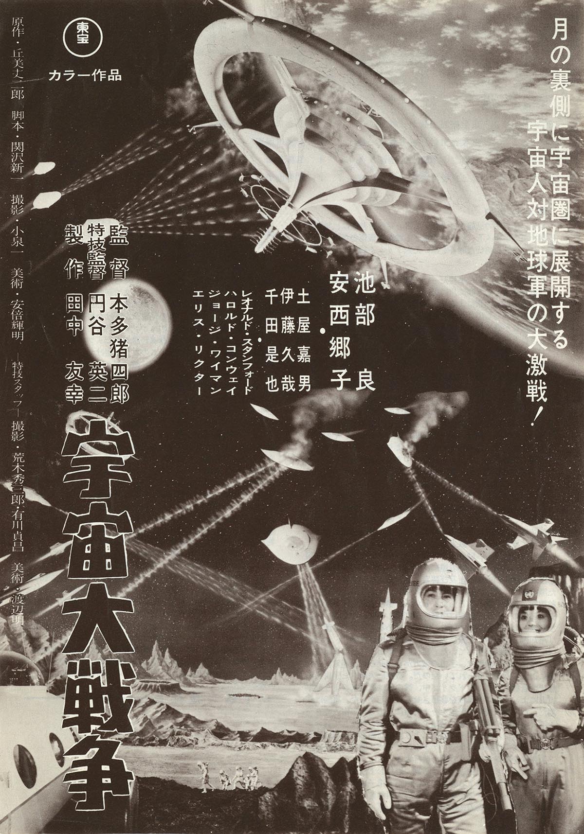 7880] 宇宙大戦争 16mmフィルム貸出用チラシ
