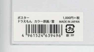 未開封 ドラえもん 複製カラー原画 雲 ポスター 2025年最新】ドラえもん 複製原画の人気アイテム - メルカリ