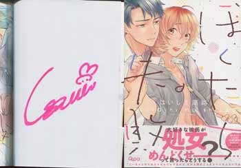 累@プロフ必読 この手を離さないで 直筆サイン本 はいしま潮路 直筆サイン本「ぼくたちの失敗」