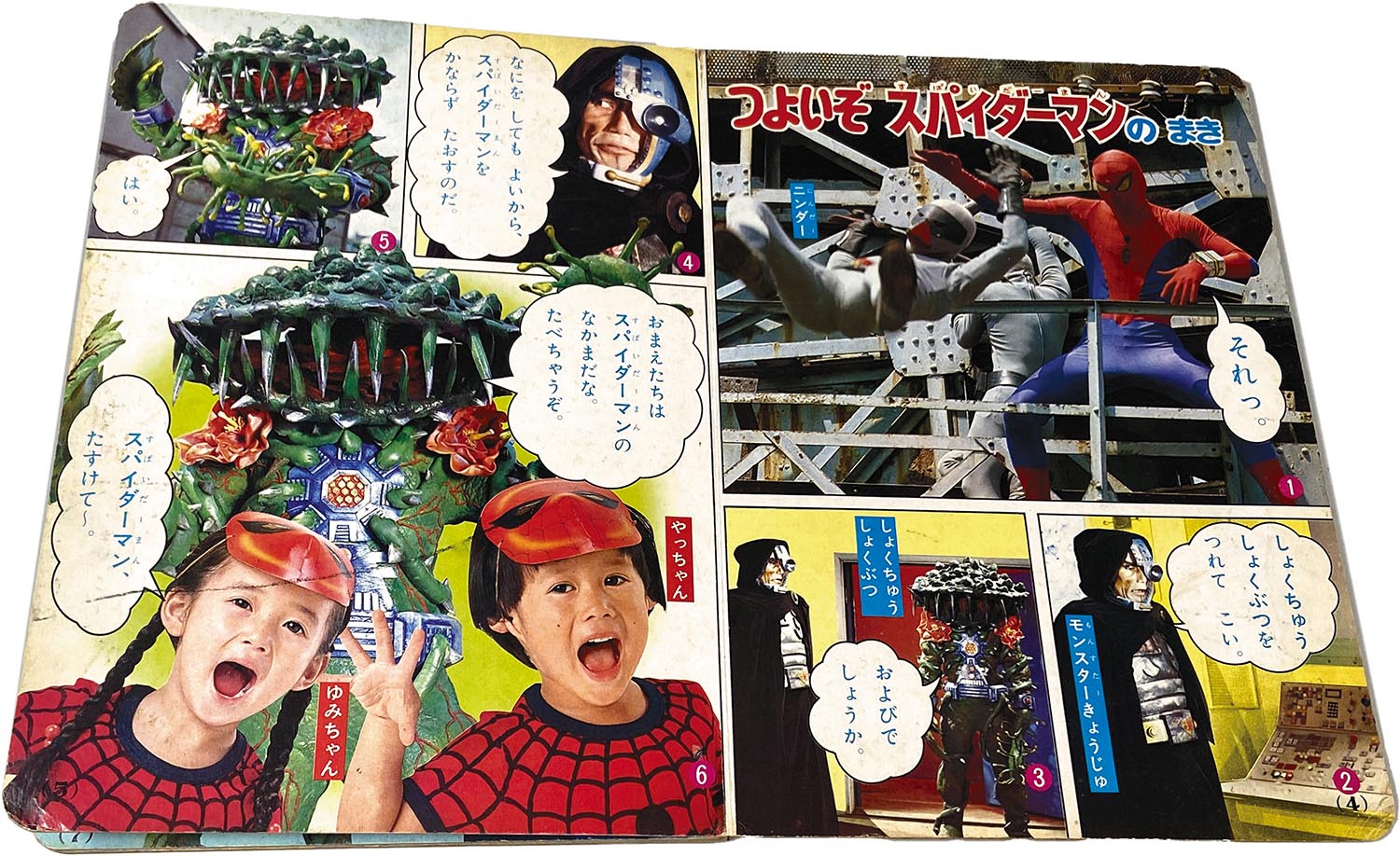 [8201] おともだちテレビまんが絵本スパイダーマン 2冊セット