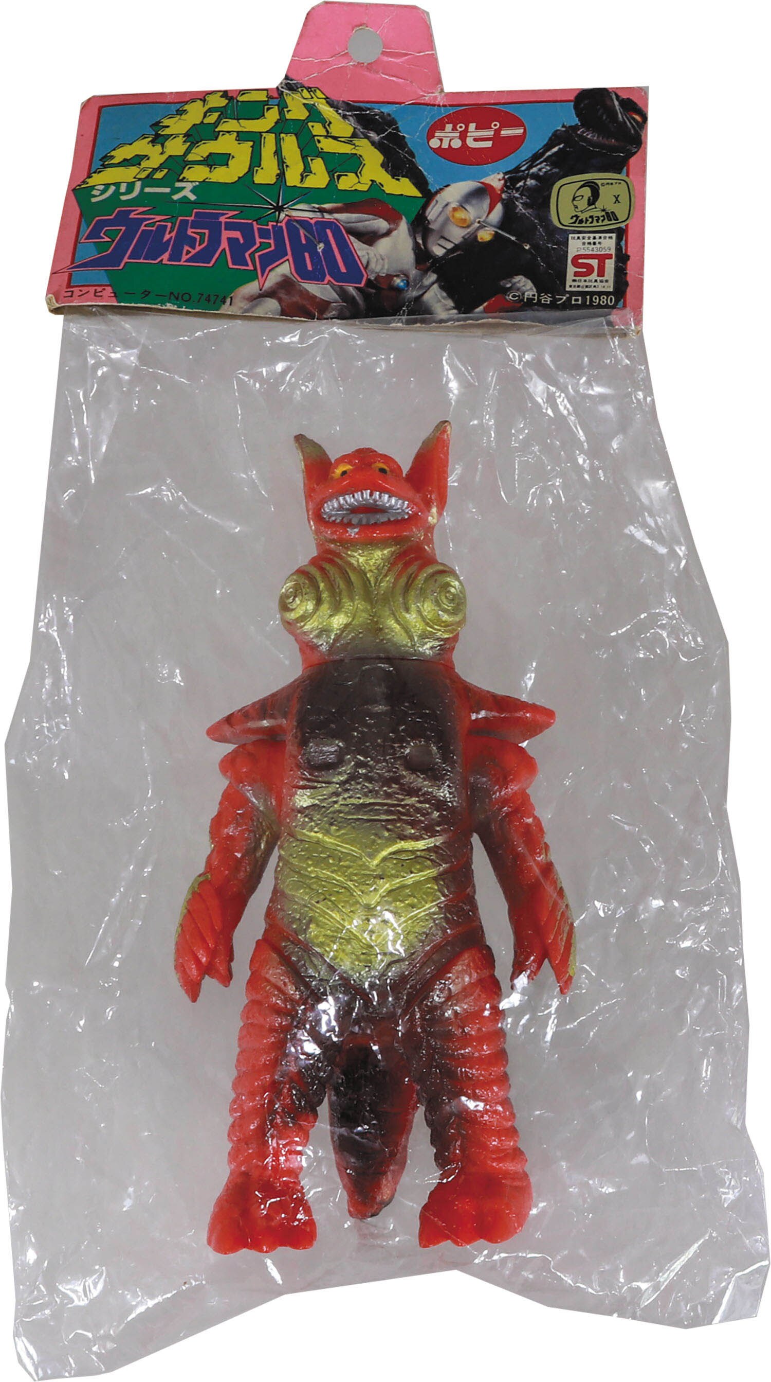 キングザウルス 硫酸怪獣 ホー