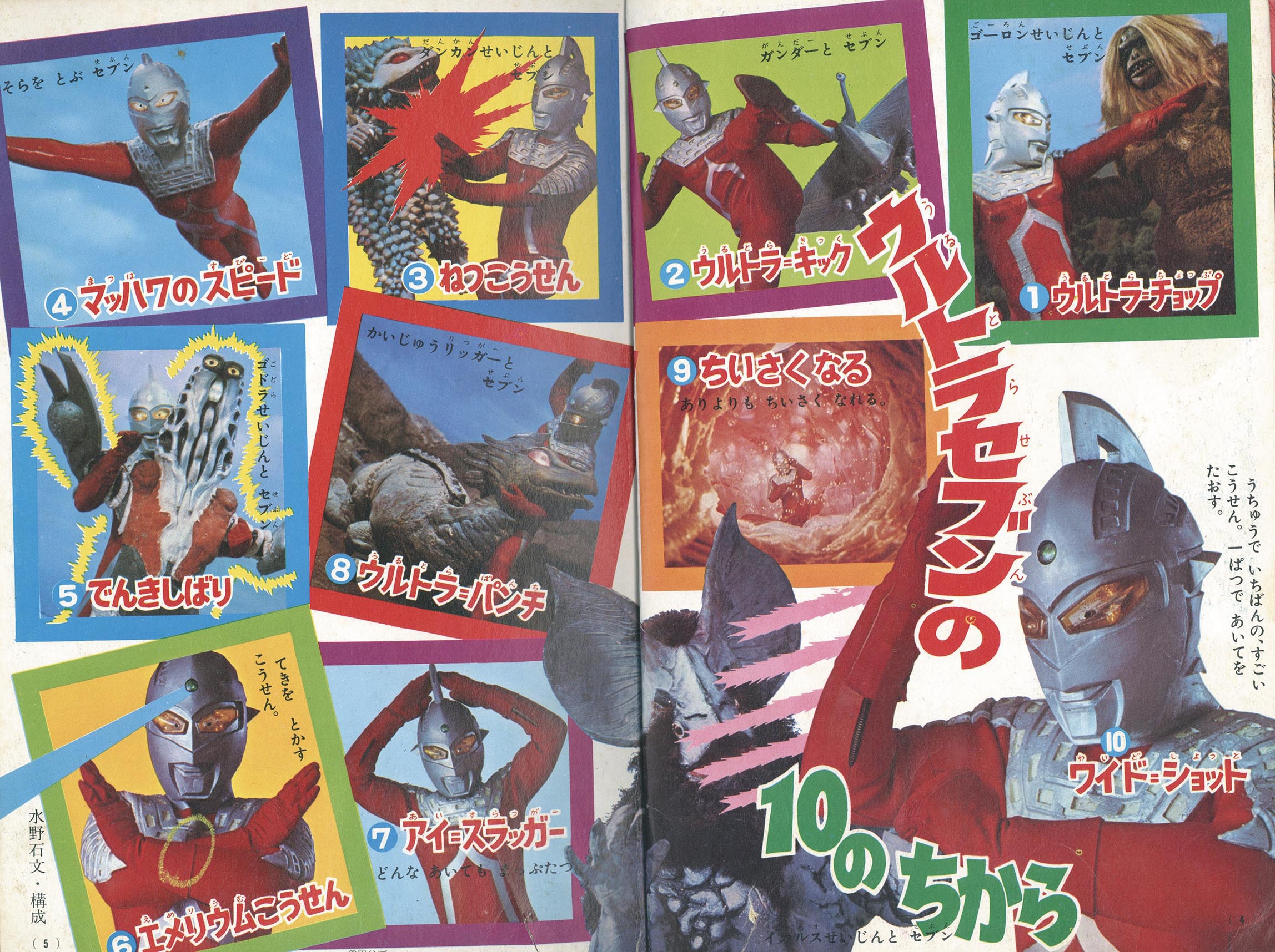 たのしい幼稚園 増刊 怪獣・妖怪大図鑑 1969(S44)08.15 たのしい幼稚園 増刊 怪獣・妖怪大図鑑 1969(S44)08.15
