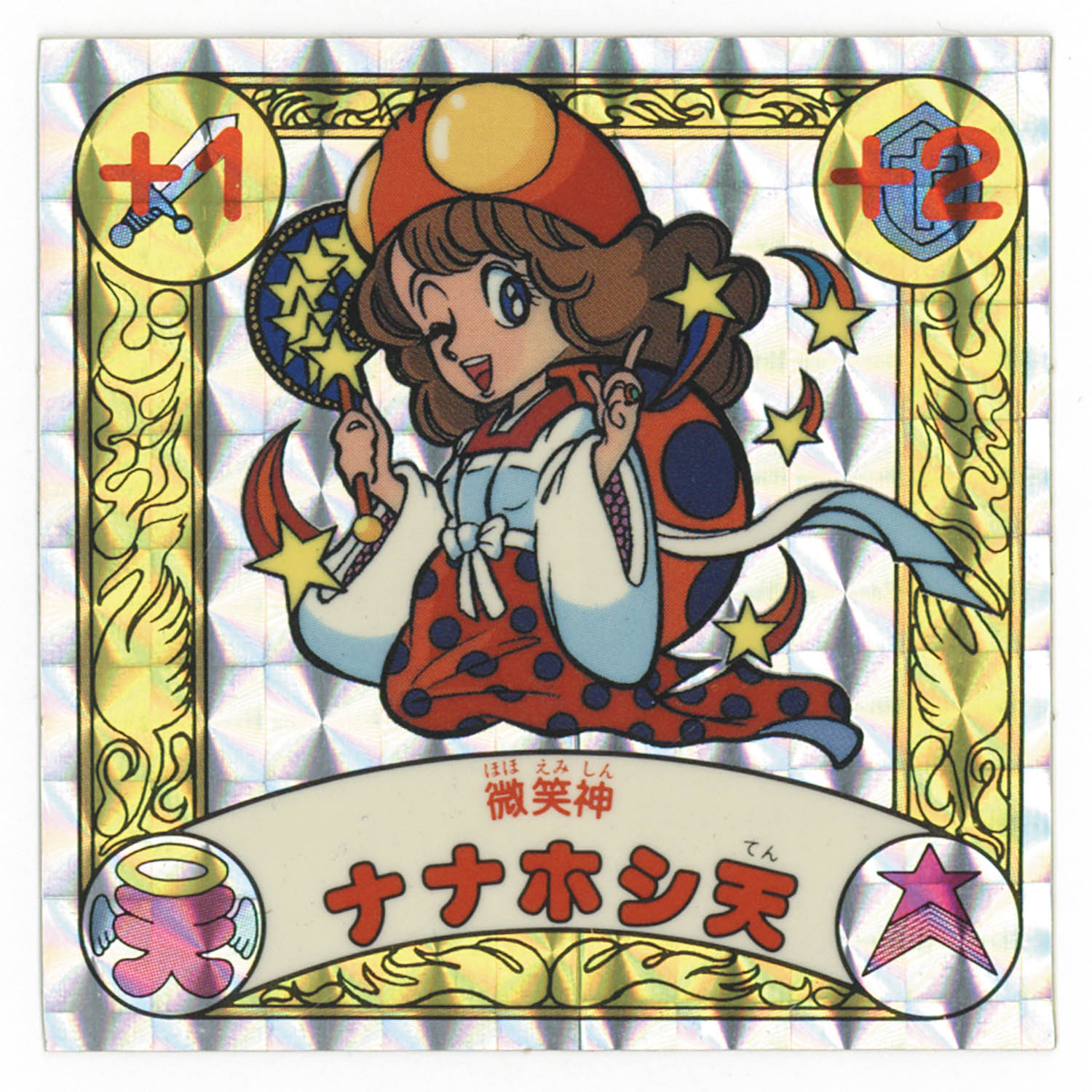 5117] 封印剣ザニマ 微笑神 ナナホシ天 3