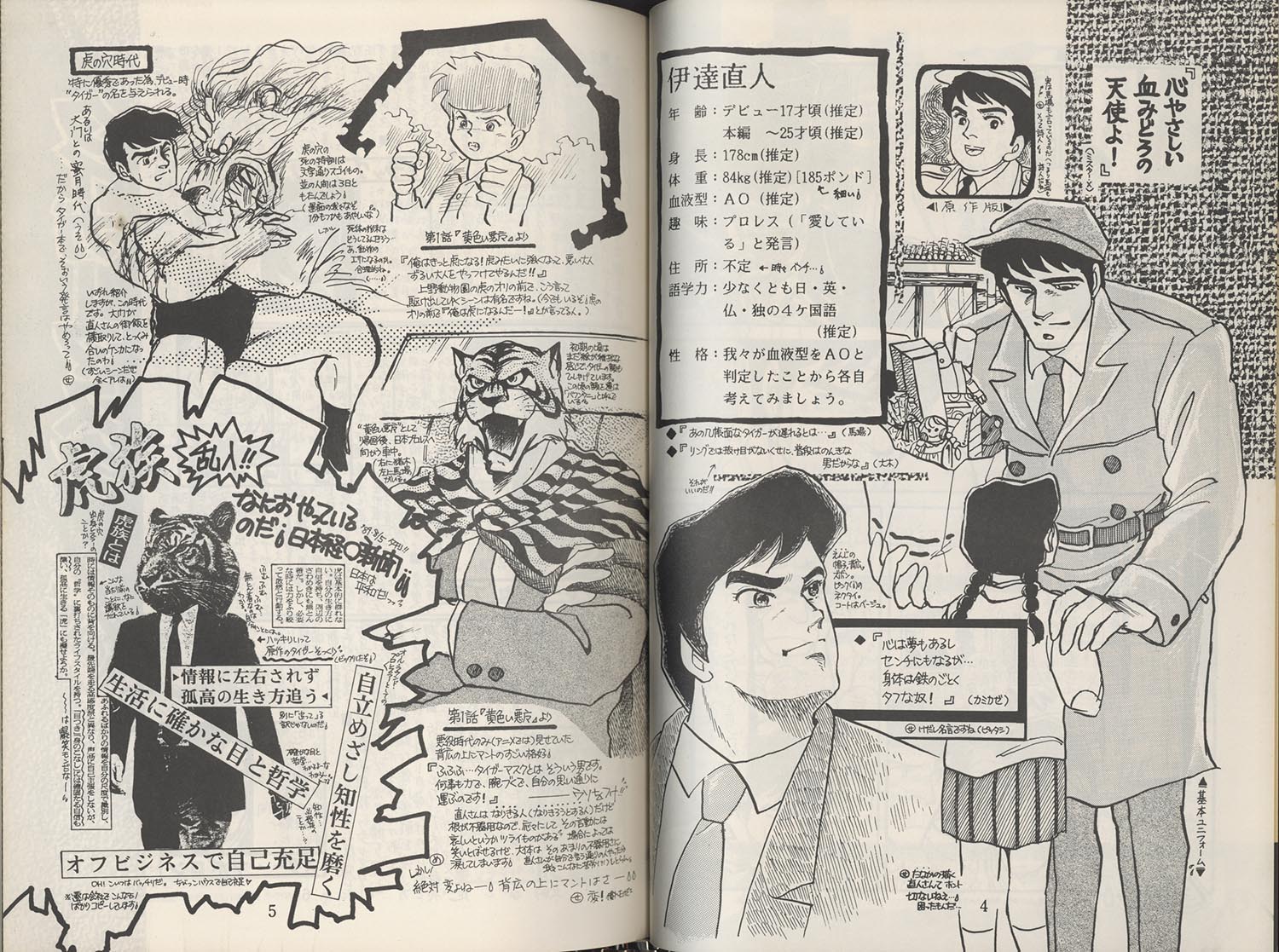 アニメ版 タイガーマスク 同人誌 【平成虎の穴】全3巻