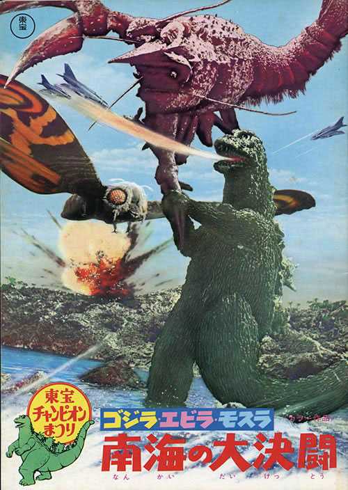 東宝チャンピオンまつり1972(S47)7月公開パンフ