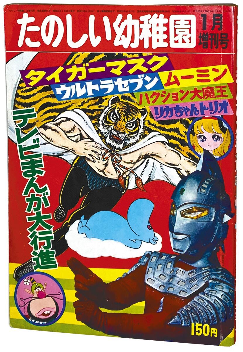 たのしい幼稚園 増刊 テレビまんが大行進 1970(S45)01.15