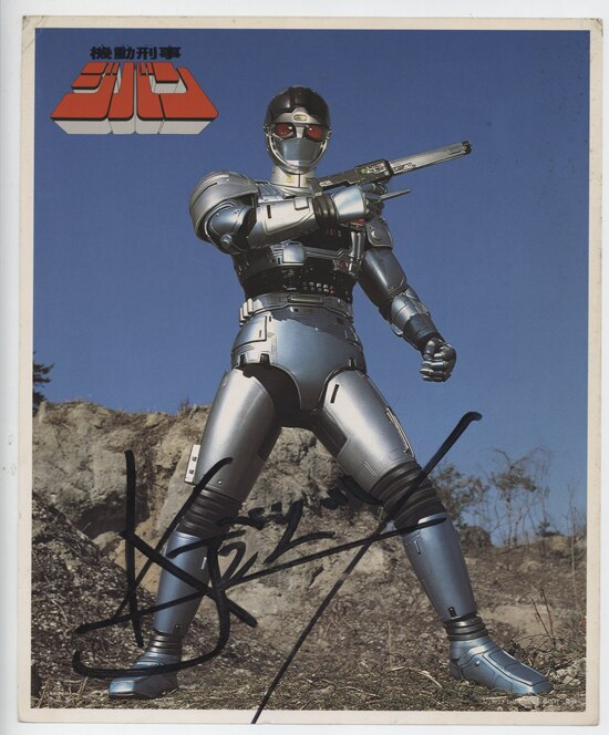 Jiban - Space Sheriff - Jiban DX 25cm - Bandai 1989 - Figurine Vintage