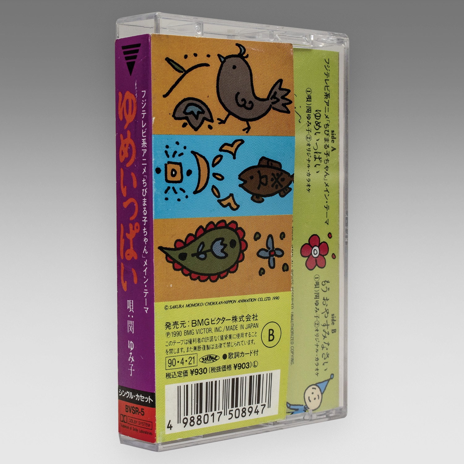Amazon.co.jp: (ANIMEX1200-189) ちびまる子ちゃん MUSIC