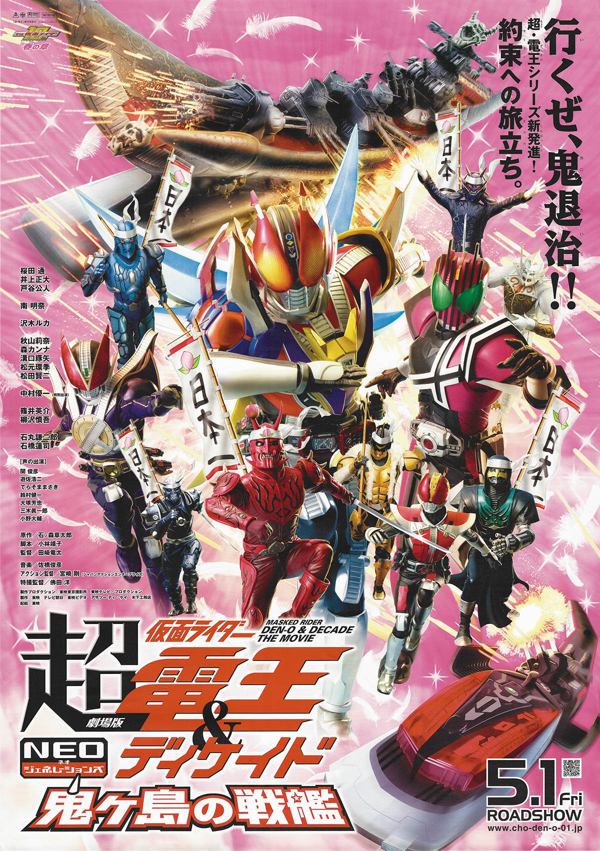 仮面ライダー 電王 ポスター B2サイズ 非売品 レア 限定1枚