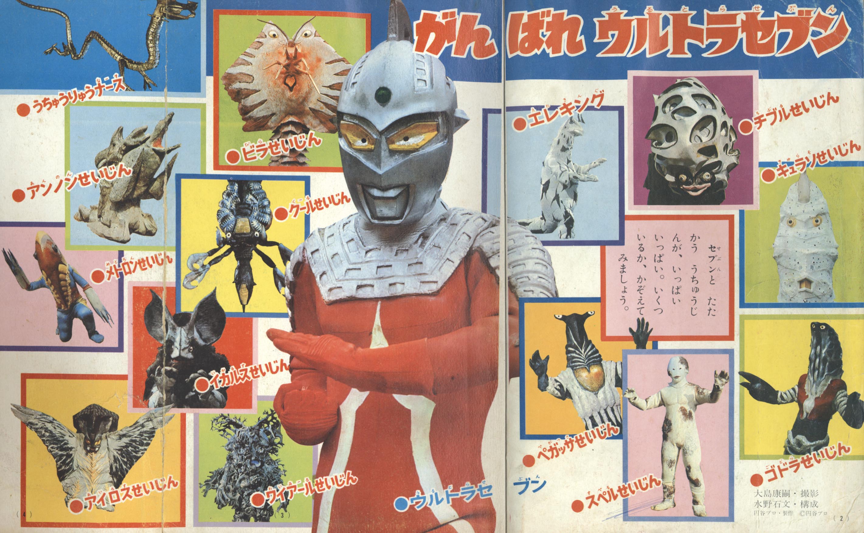 たのしい幼稚園 1968年1月増刊号「特集 ウルトラセブン 第2集
