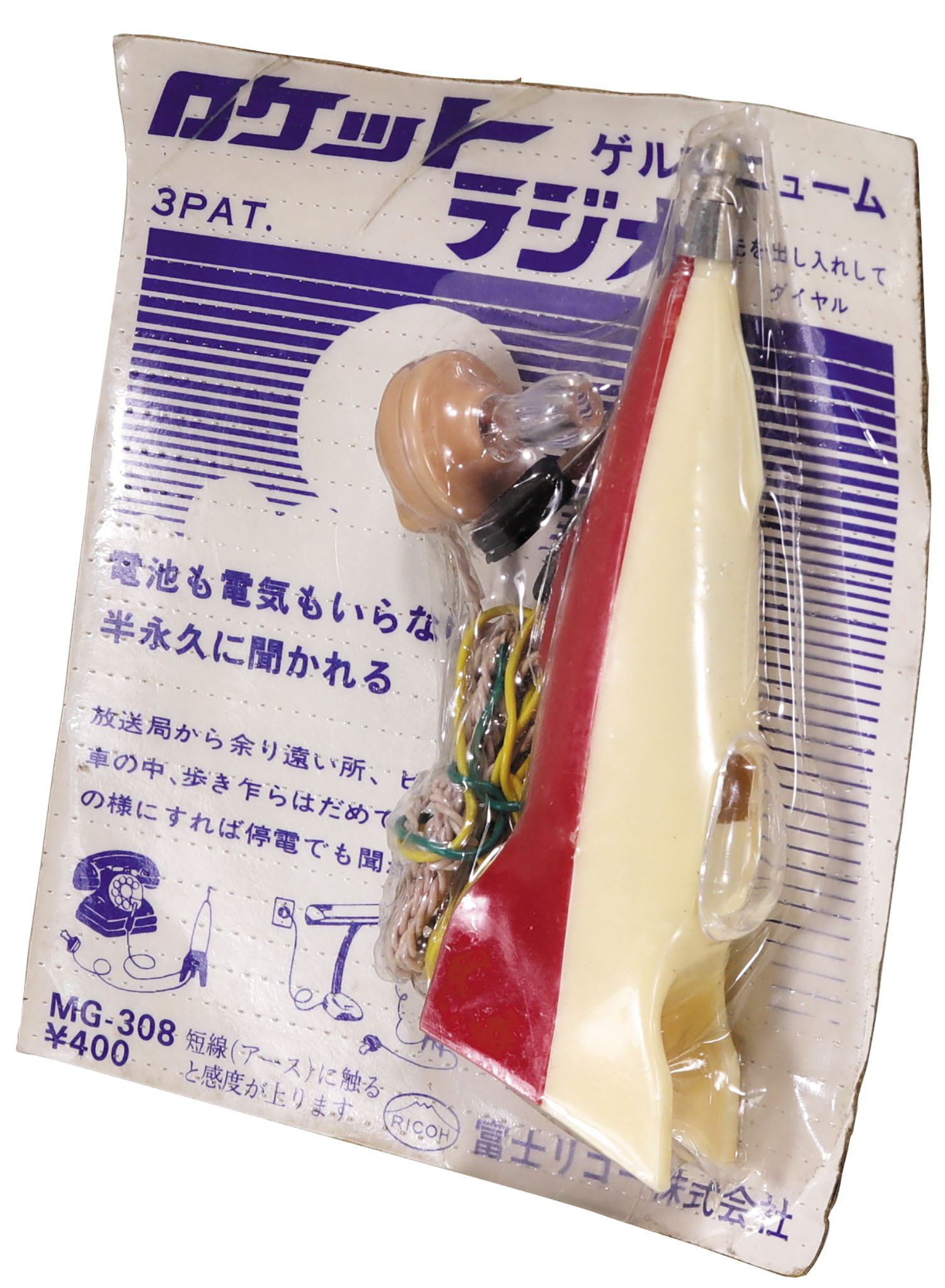 富士リコー・日本 ロケットラジオ