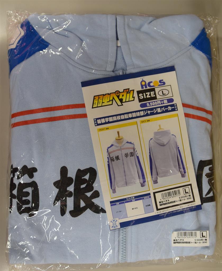 Acos 弱虫ペダル 箱根学園高校パーカー 女性用lサイズ