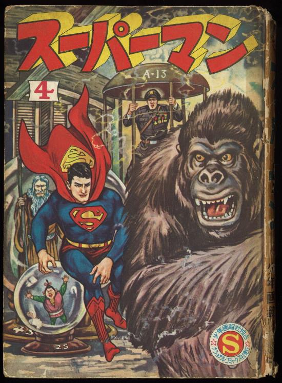 超激得限定SALEスーパーマン 8巻 アメリカナショナルコミック社発行 少年画報社 昭和35年初版 少年