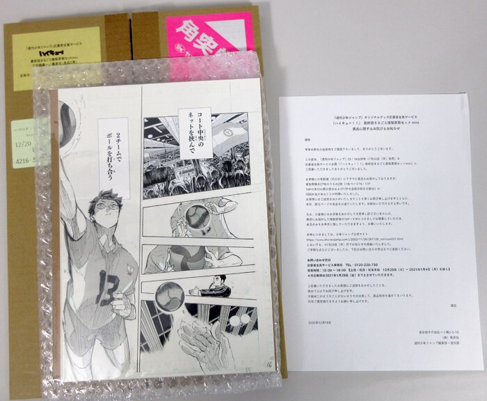 古舘春一 落書き 美品] ハイキュー 映画 特典 33.5巻 第7弾 ゴミ