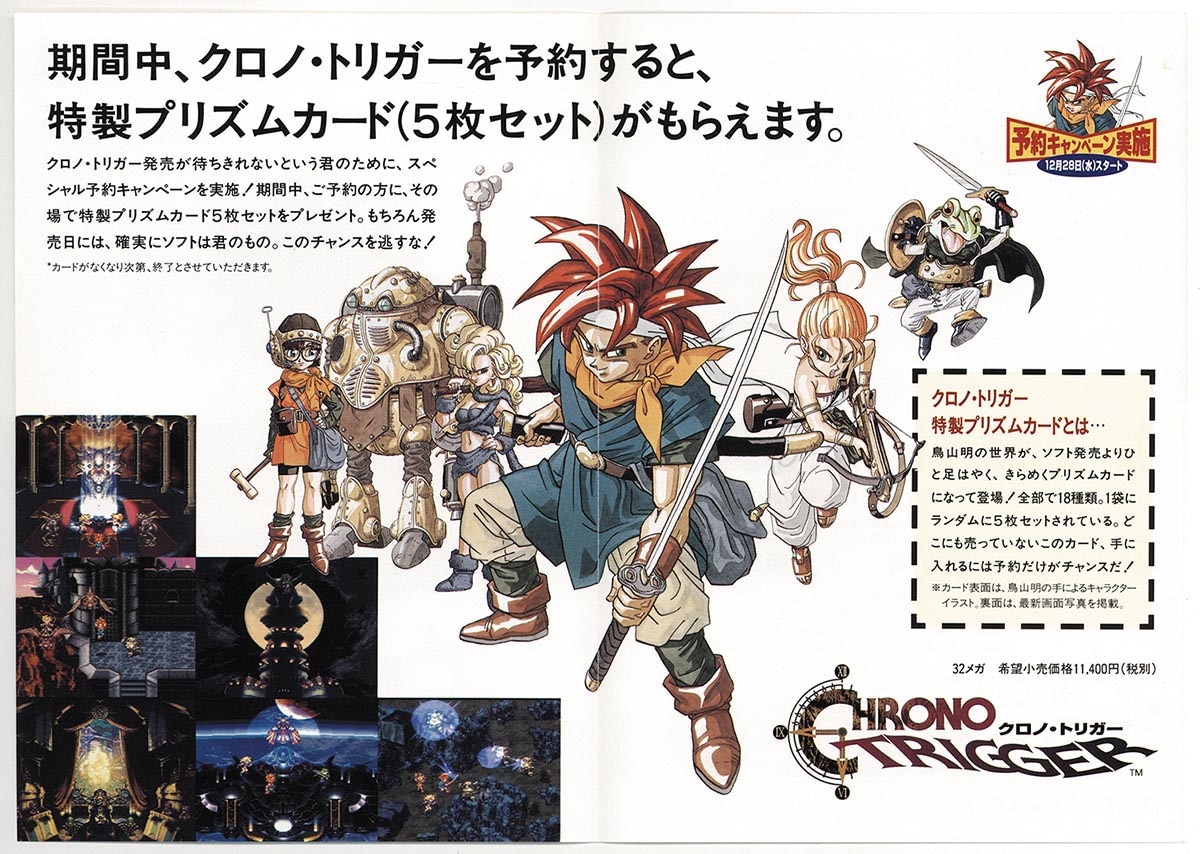 5016］ クロノトリガー 予約特典カード 全18種 プリズム違い×3種