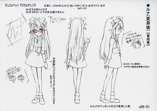 ジュエルペット マジカルチェンジ 設定