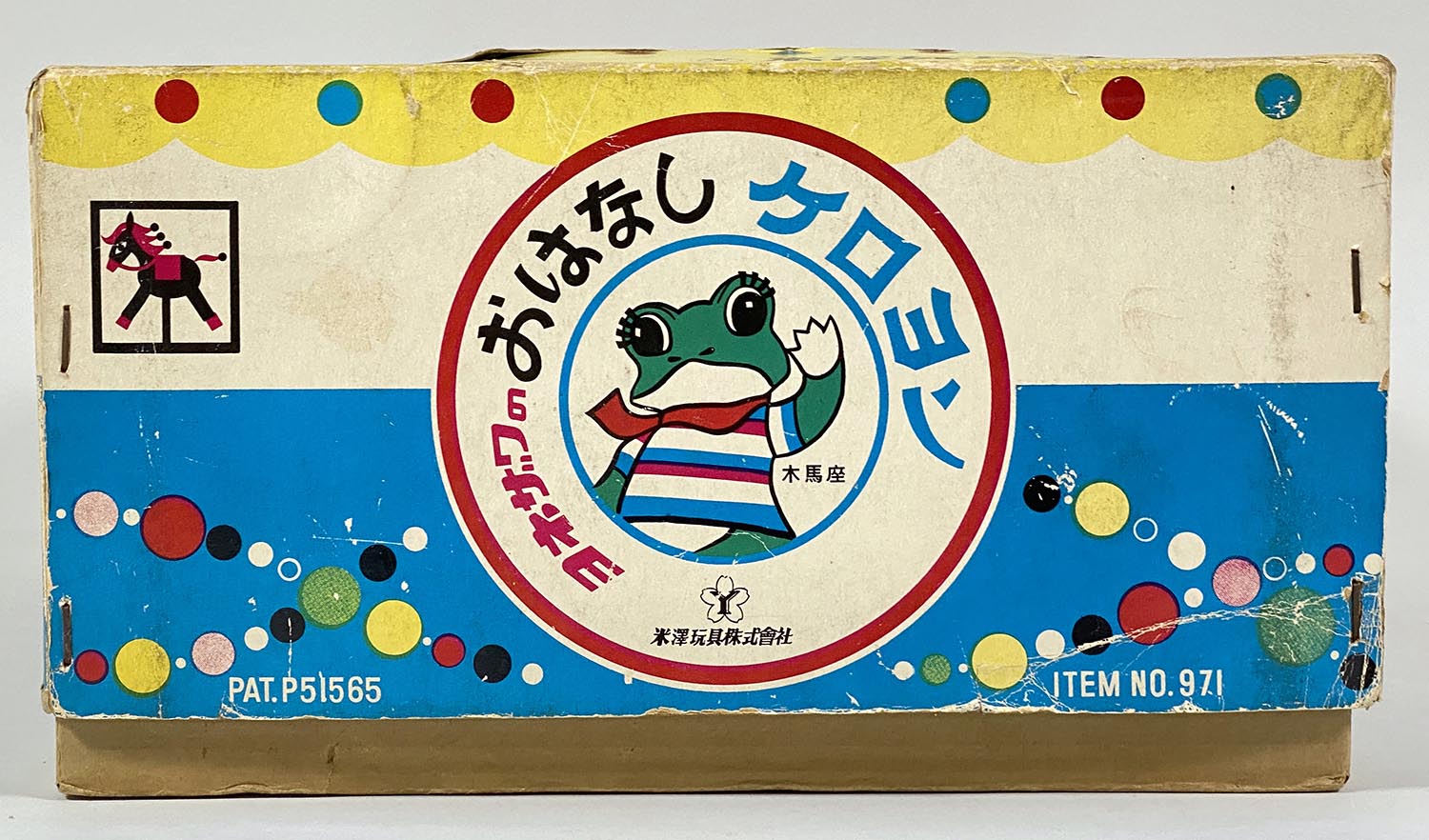 ケロヨン 木馬座 子ども用 弁当箱 版権あり カエルの冒険 影絵作家