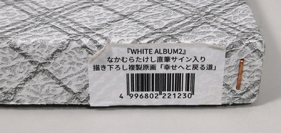 なかむらたけし 直筆サイン入りカラー複製イラスト「WHITE ALBUM2