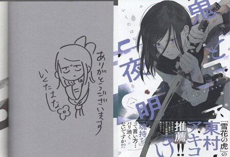 直筆イラストサイン本　　たえ　ちゃんとじみさん　玄　鉄イラストサイン入り 直筆イラストサイン本 たえ ちゃんとじみさん 玄 鉄イラスト