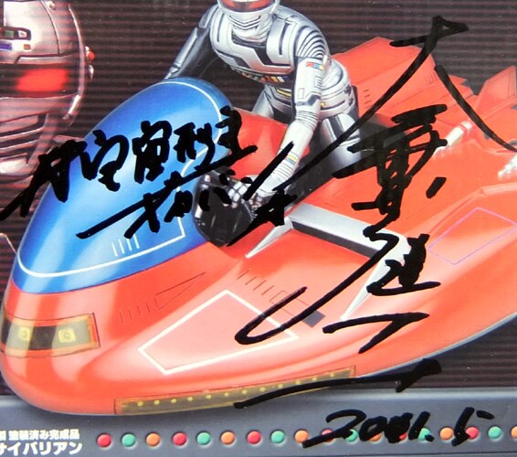 PG-2129]宇宙刑事ギャバン 直筆サイン入りTOY 大葉健二