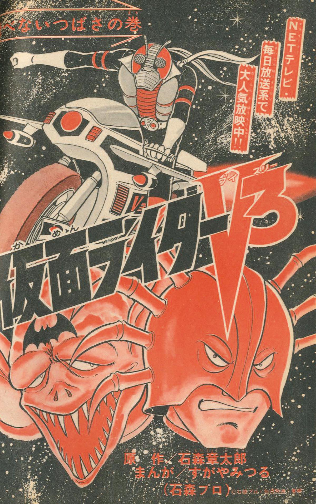 冒険王 昭和48年12月号1973(S48)12.01
