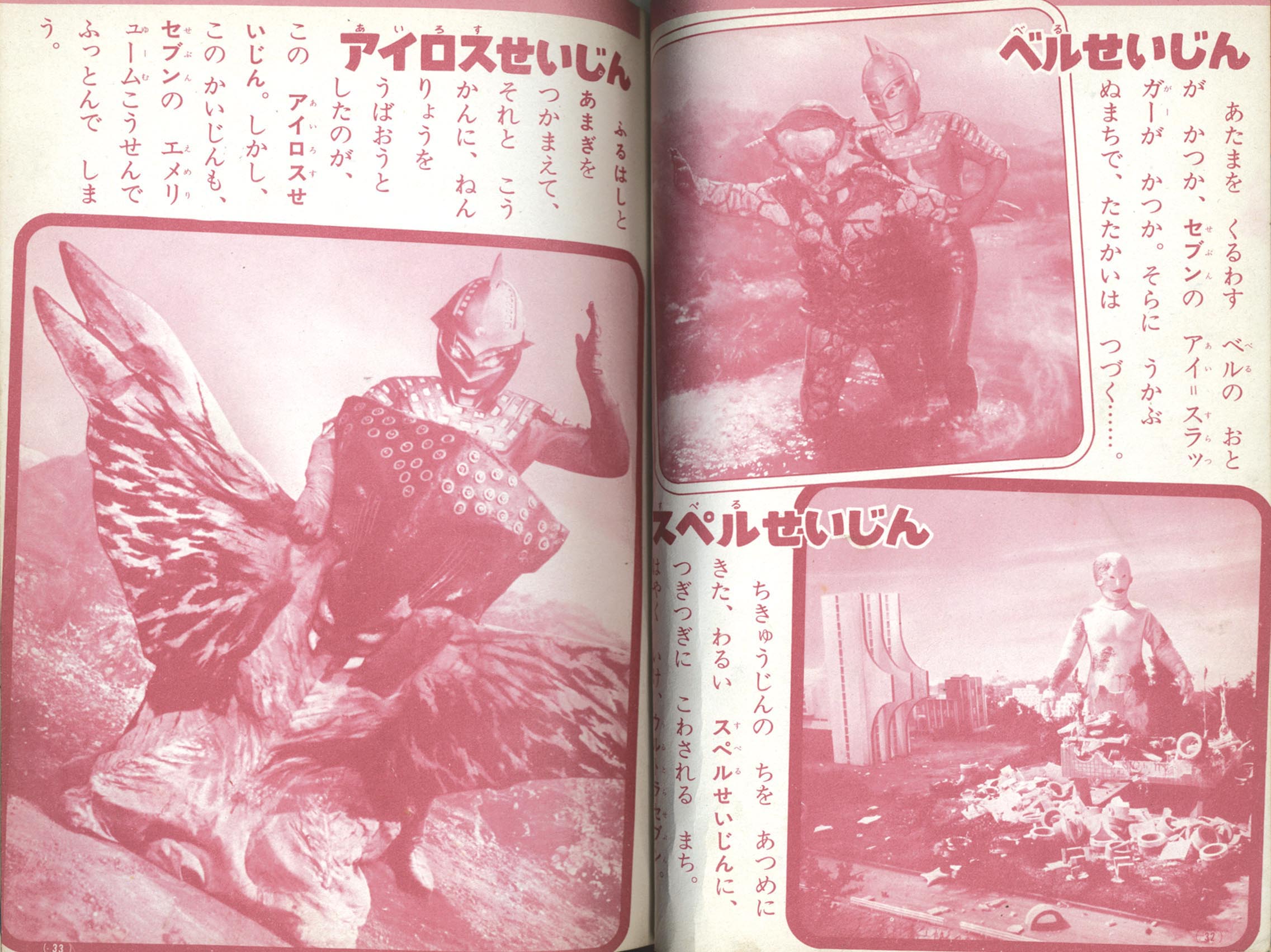 たのしい幼稚園 1968年5月増刊号「特集 ウルトラセブン 第4集」 1968(S43)05.15