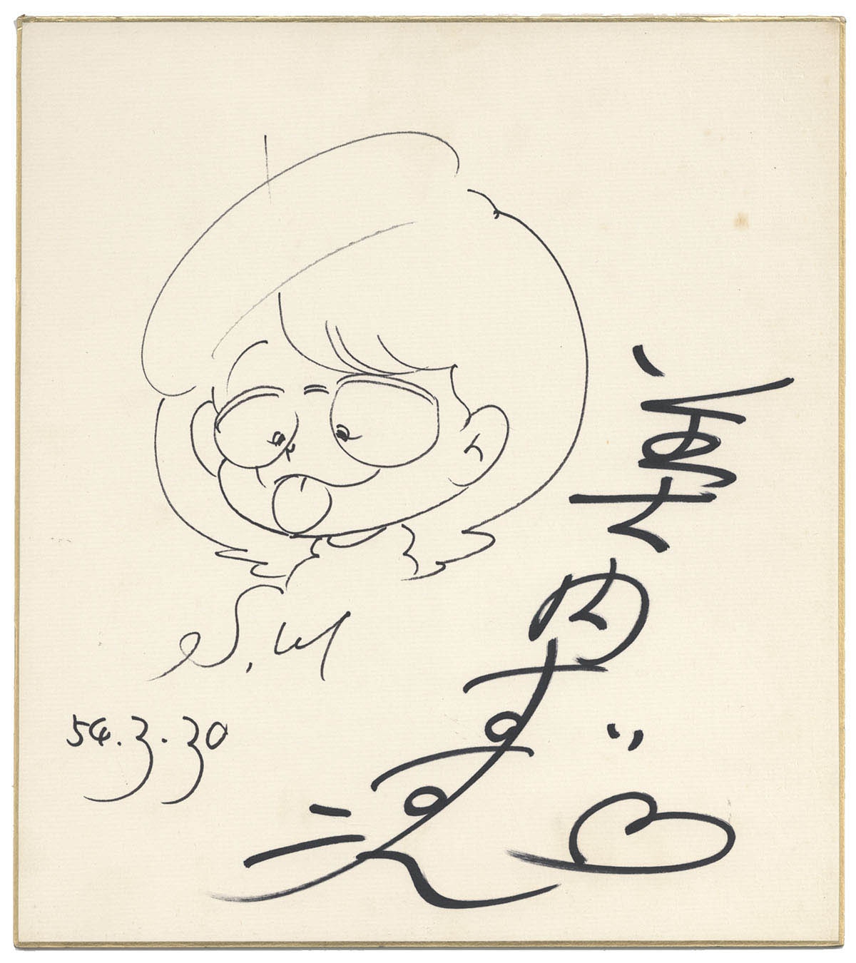 美内すずえ 直筆色紙「自画像」