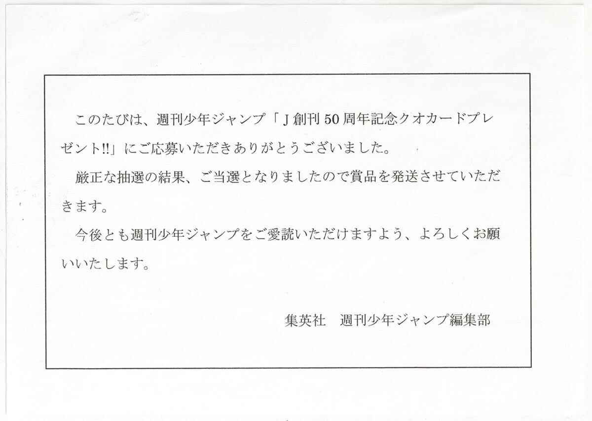 5017］ ジャンプ創刊50周年記念 遊戯王 QUOカード