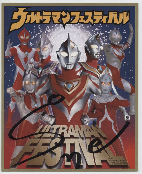 ウルトラマン」カラー印刷色紙