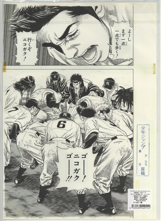 Masanori Morita Art on X: Rokudenashi Blues Final Chapter Color Page in  17.02.1997 Weekly Shonen Jump  / X