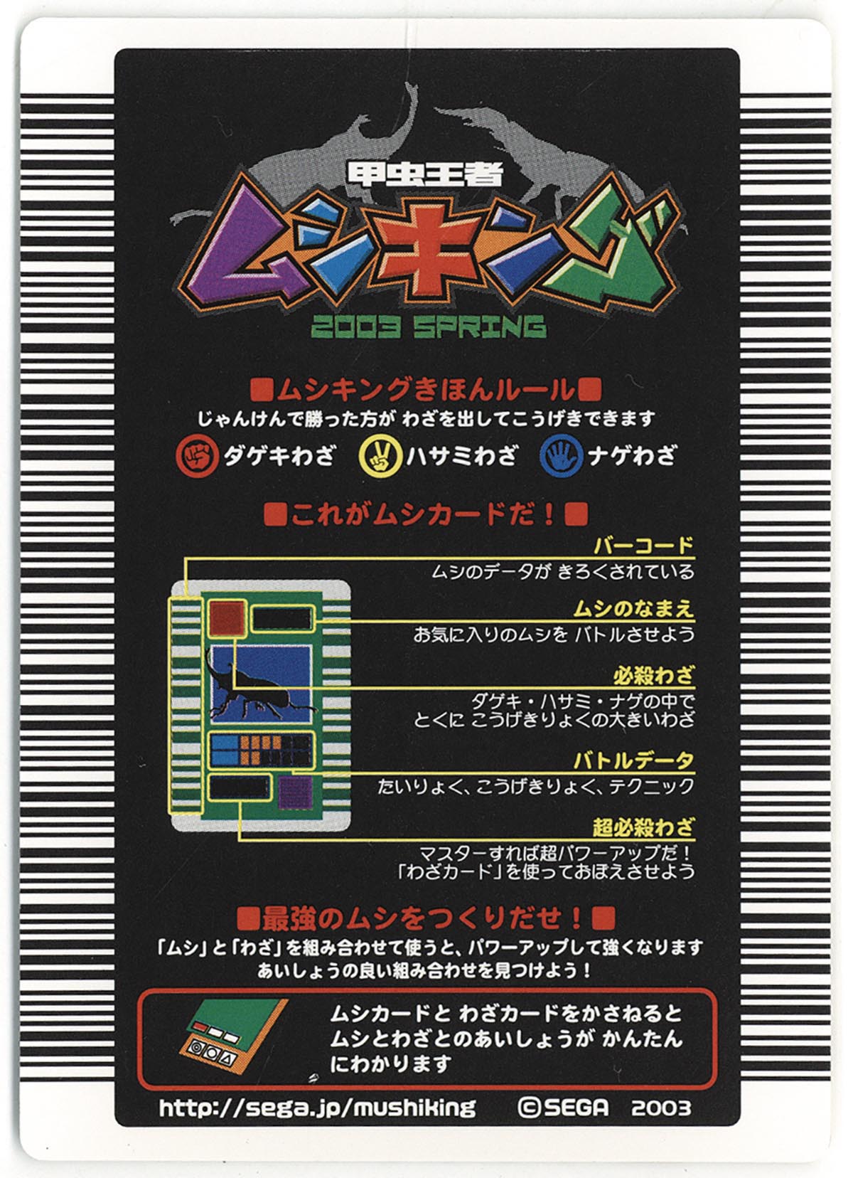 5018］ 甲虫王者ムシキング 2003年春 ギラファノコギリクワガタ