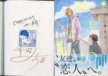 幸田みう 直筆サイン本 Hello