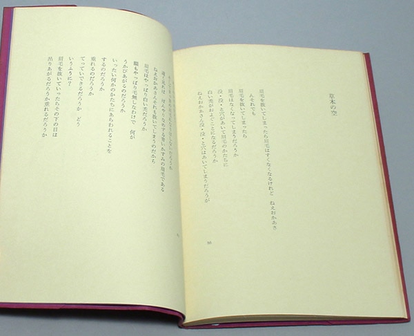 送料無料 いつまで アトリエ出版企画/伊藤比呂美「詩集 草木の空」 詩