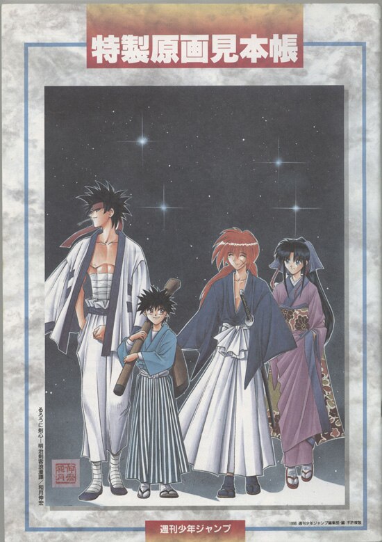 新品 週刊少年ジャンプ 特製原画見本帳1996 その他