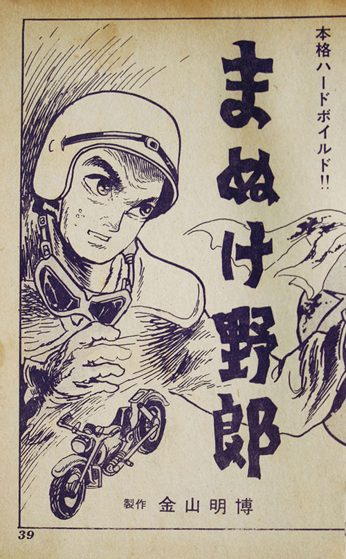 絵本征清豪傑英名列伝 日清戦争 明治28年 10丁 12x17 cm