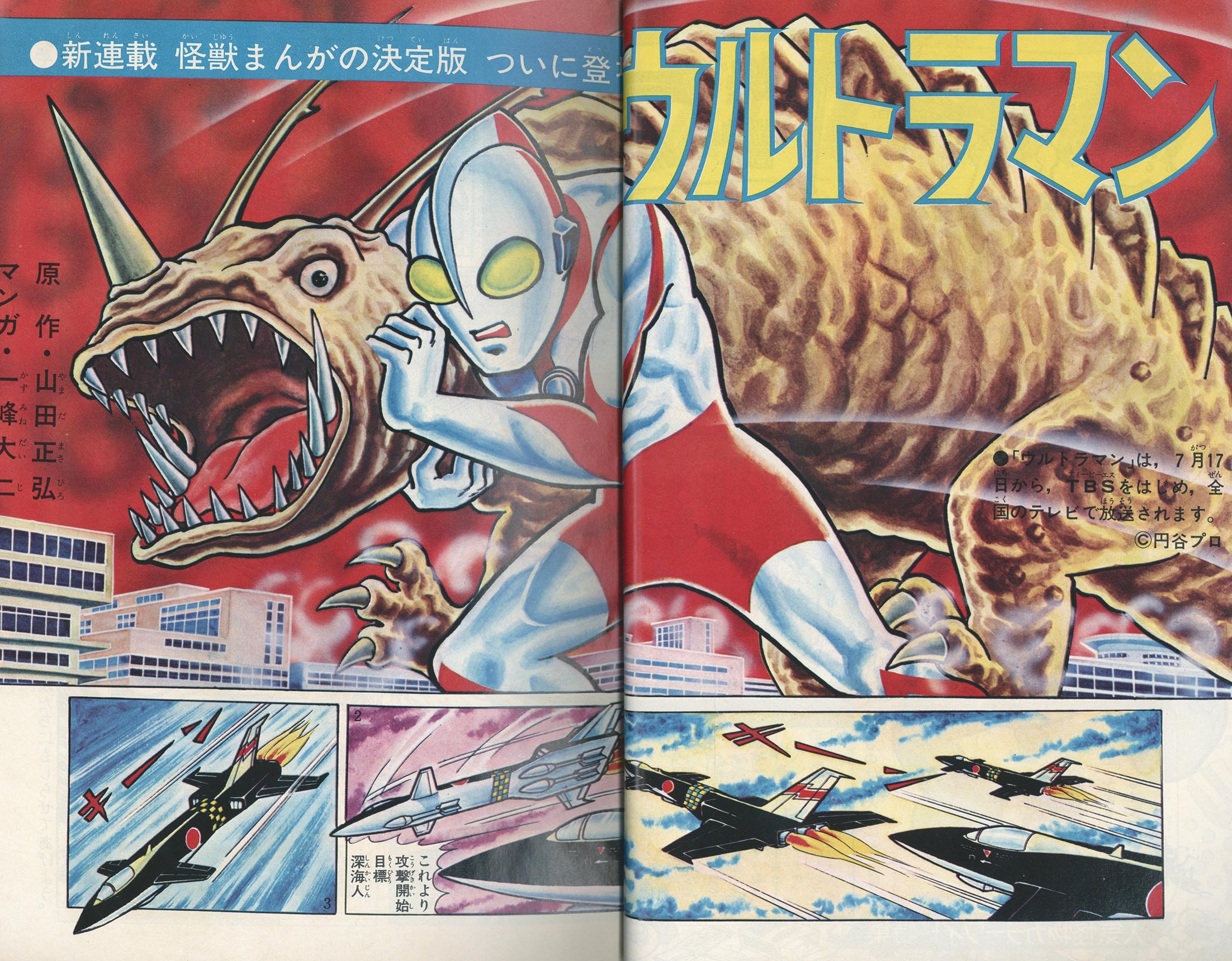 ぼくら 昭和41年8月号 1966(S41)08.01